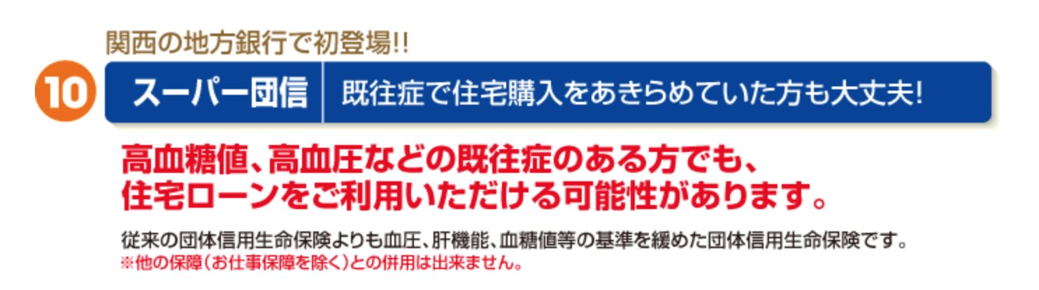 糖尿病でも団信の問題をクリアして住宅ローンを借りる方法