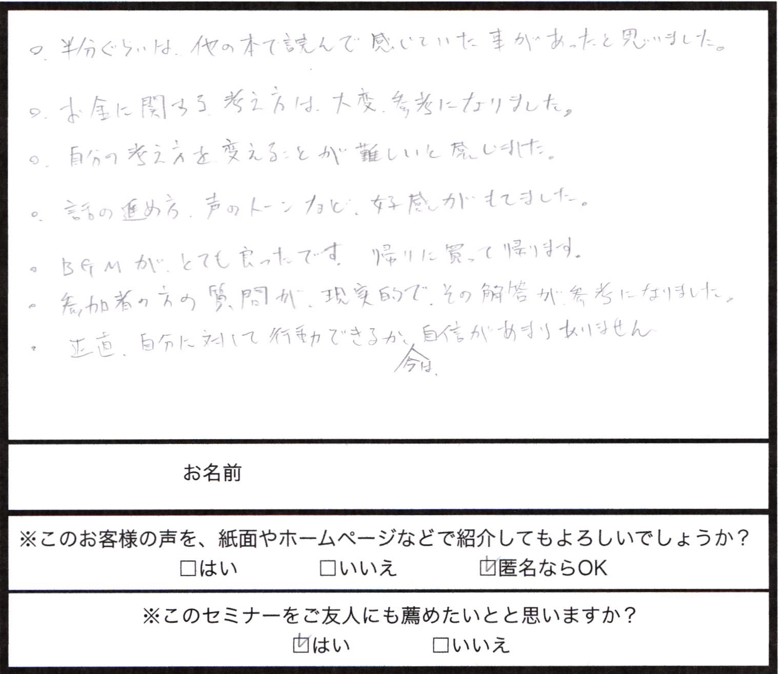 東京の感想_014