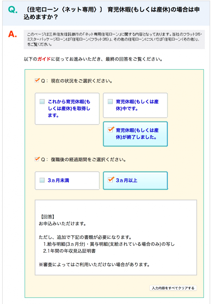 住信sbiネット銀行の住宅ローンは本当に得なのか デメリットや口コミは