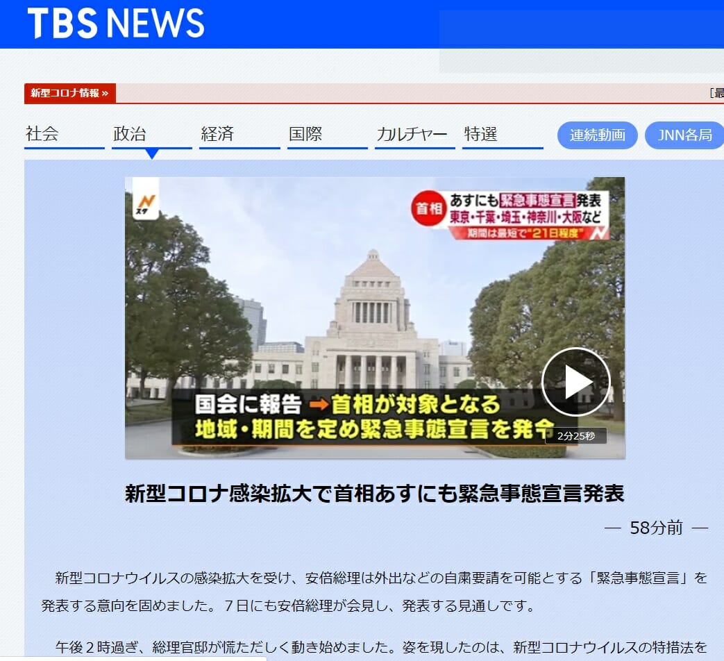 緊急事態宣言