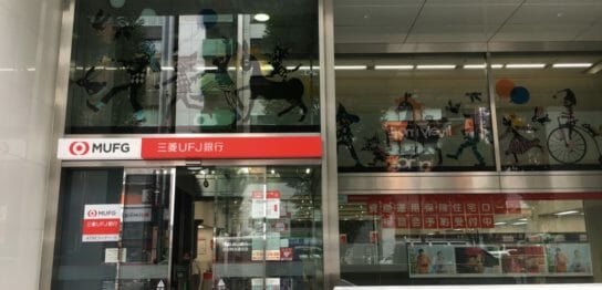 三菱ＵＦＪ銀行の支店の画像