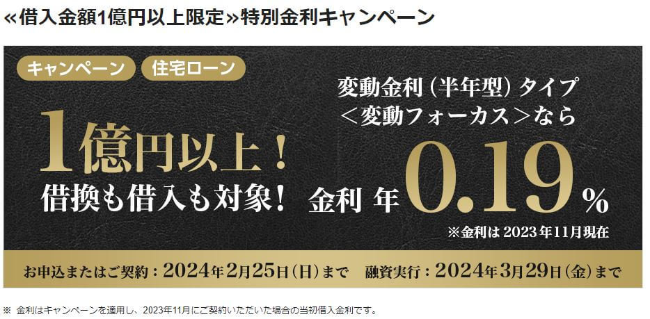 SBI新生銀行の1億円以上限定キャンペーン