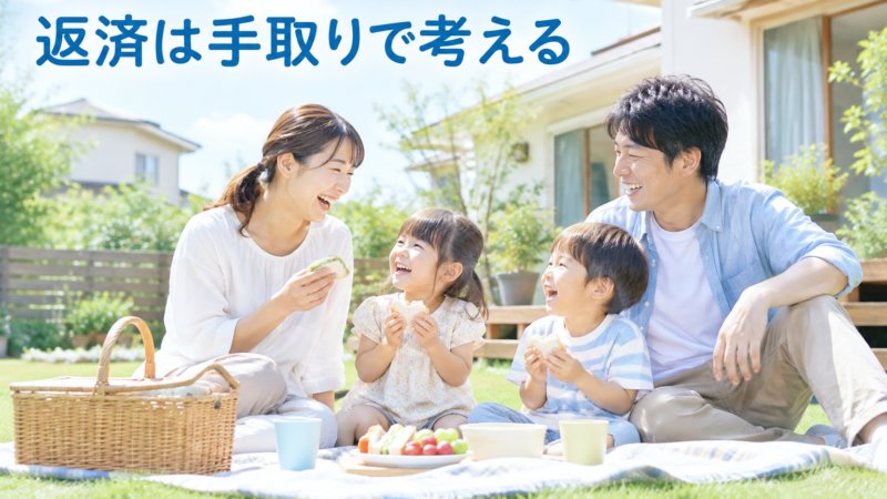 住宅ローンは手取りの何割まで？年収5倍・負担率25％をFPが検証
