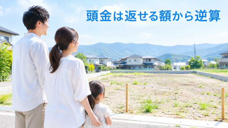 3,000万円の家の頭金はいくら？2割・3割が必要か3STEPで計算