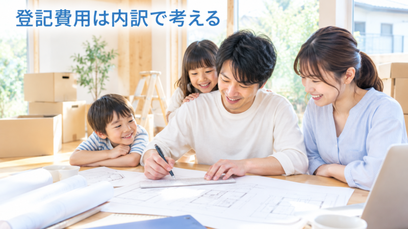 新築の登記費用はいくら？相場と自分で登記して節約する方法