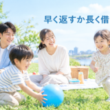 住宅ローンは長く借りて早く返す？繰上返済しない選択をFPが試算