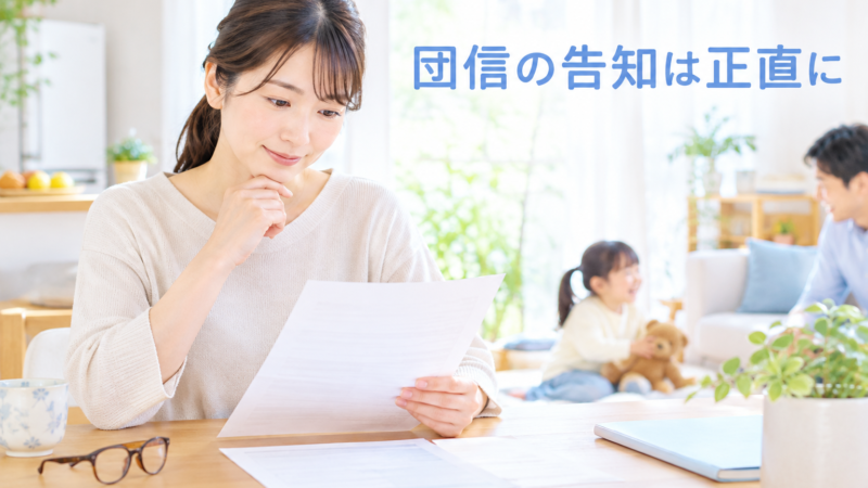 レーシックで住宅ローン審査NG？団信に入れないときの3つの対策