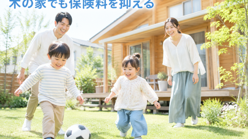 省令準耐火住宅で火災保険料は半額〜6割引き｜条件と損得の計算