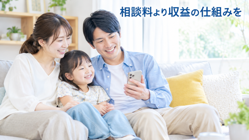 FPの相談料の目安は？安いFPに住宅ローンを相談した実録