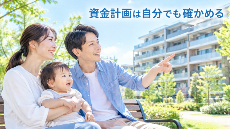 ハウスメーカー紹介のFPは信用できる？住宅ローン資金計画の見分け方