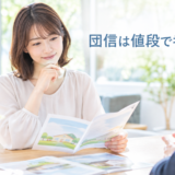 住宅ローンの疾病保障付き団信を検討する相談者のイメージ