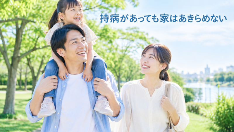 団信の告知内容と入れない人の3つの選択肢｜FPが解説