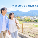 40代・50代で住宅購入を検討する夫婦のイメージ