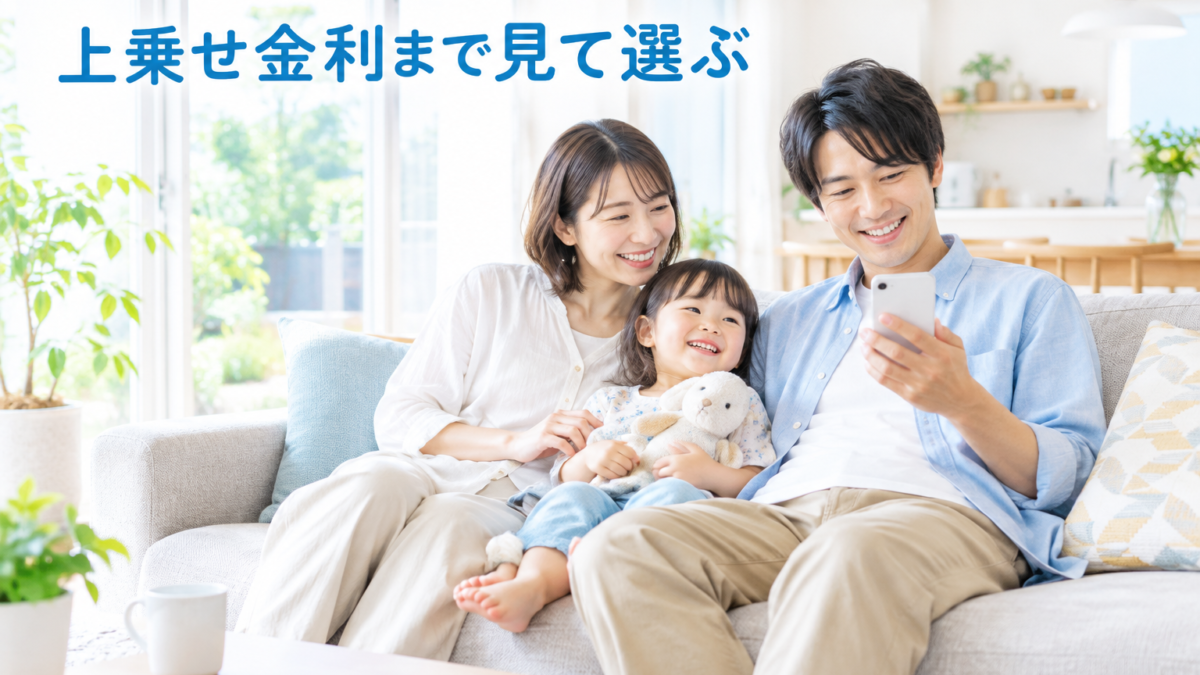 PayPay銀行の住宅ローンの特徴｜金利・上乗せ・審査・諸費用をFP解説
