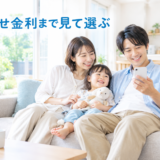 スマホで住宅ローンの条件を確かめる家族のイメージ