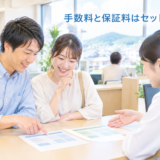 住宅ローンの手数料と保証料を比べる相談のイメージ