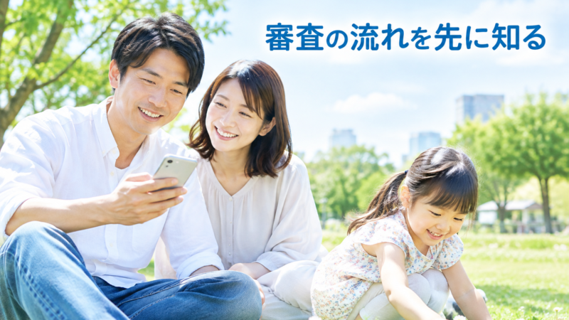 PayPay銀行の住宅ローン審査の流れ｜申込ナビの使い方と日数をFP解説