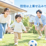 PayPay銀行の住宅ローン団信｜がん保障とワイド団信の上乗せ金利